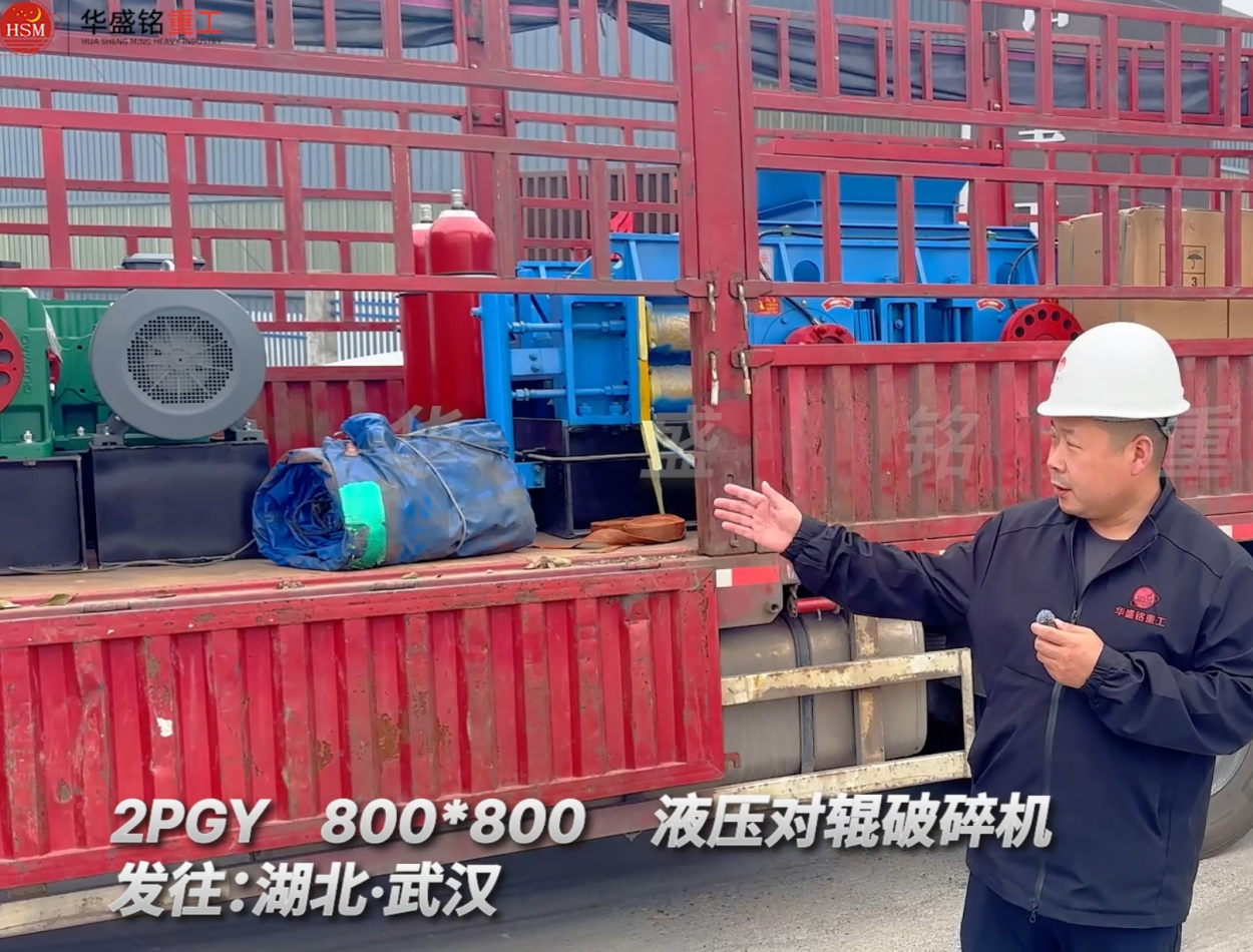 2PGY800×800液压对辊破碎机发往湖北武汉