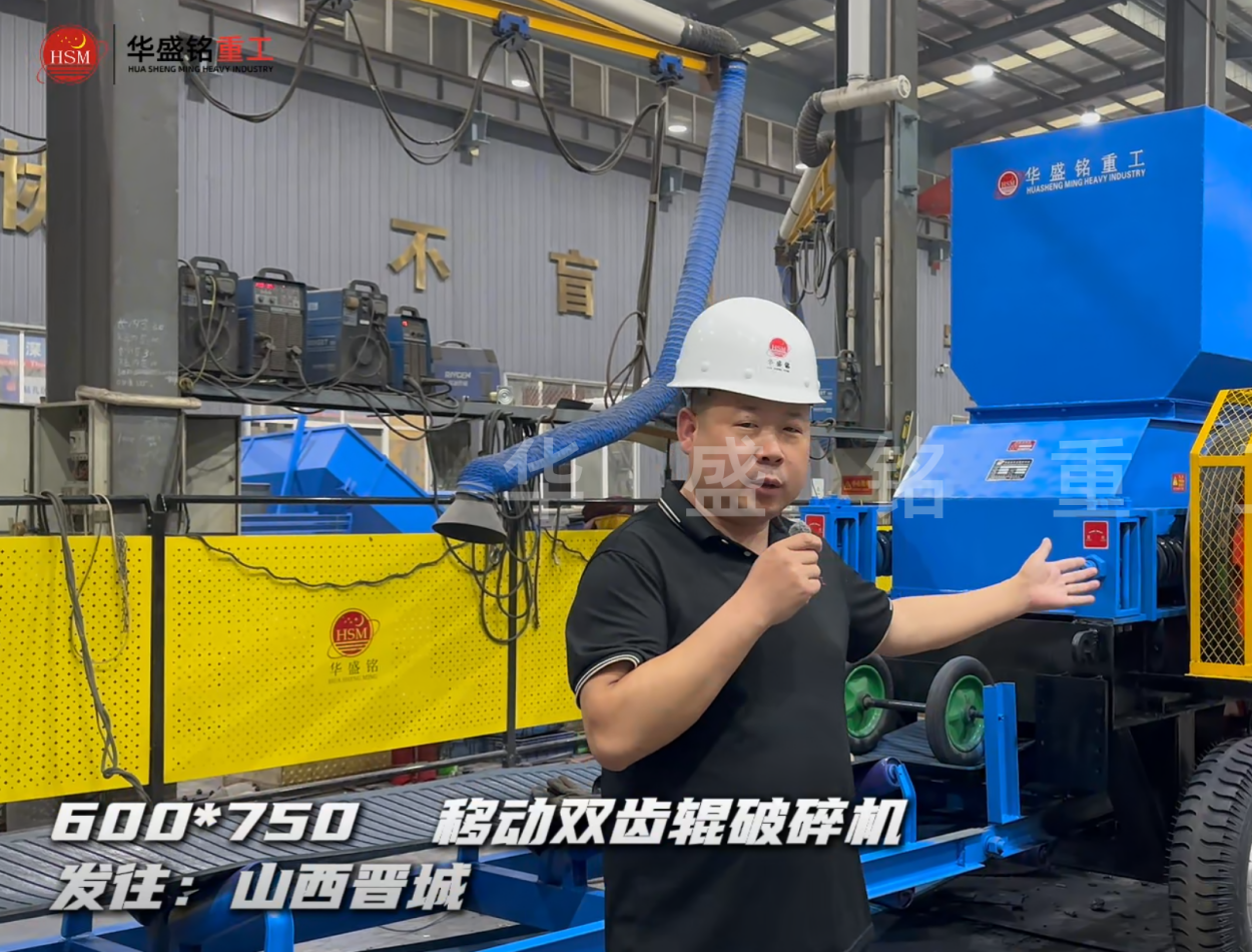600×750移动双齿辊破碎机发往山西晋城