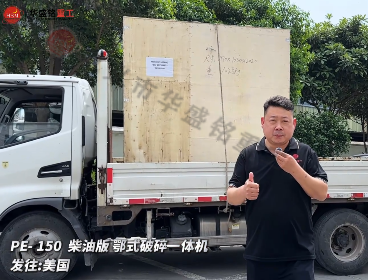 PE-150柴油版鄂式破碎一体机发往:美国