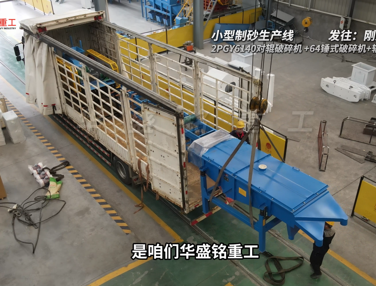 小型制砂生产线发往刚果金