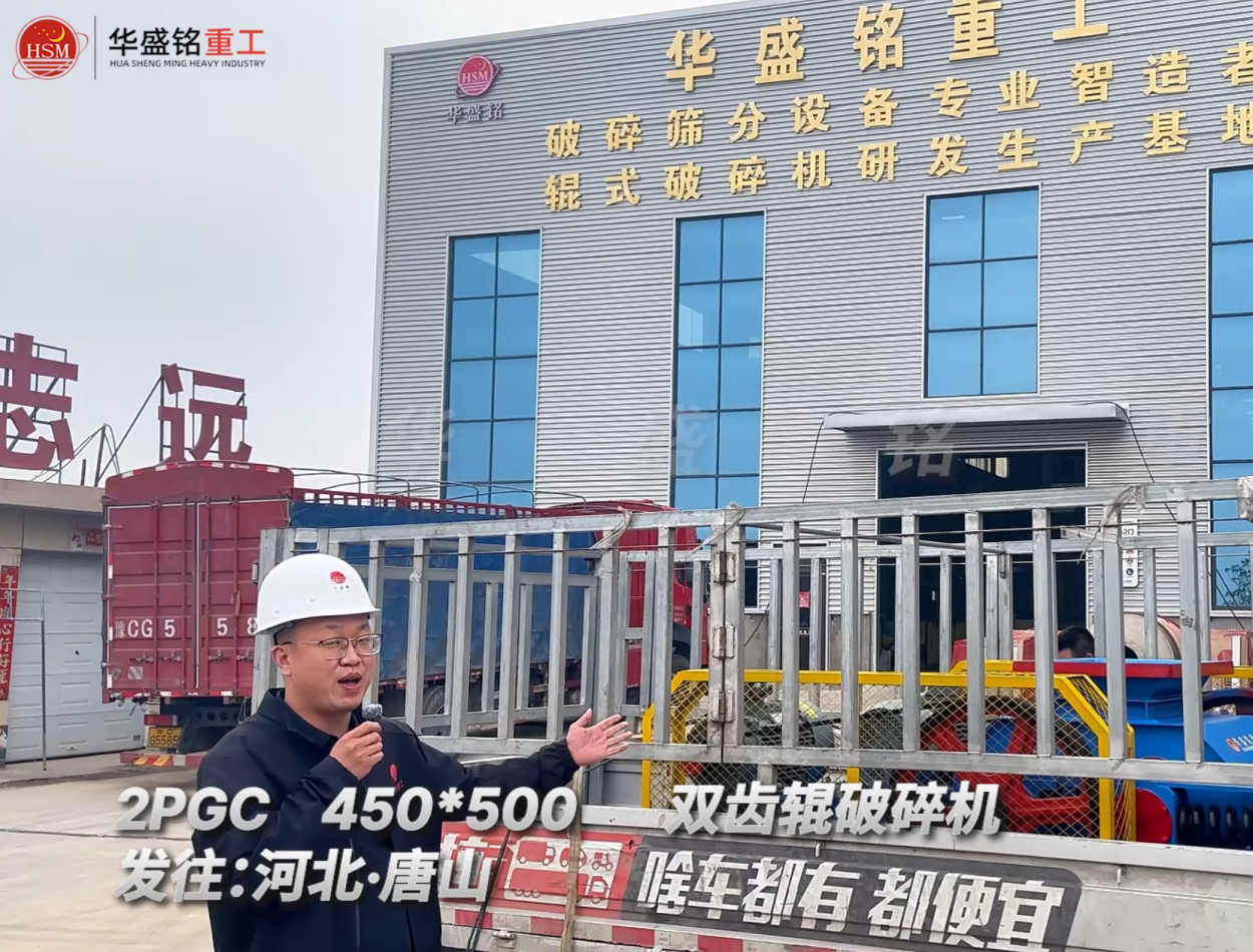 2PGC450×500双齿辊破碎机发往河北唐山！