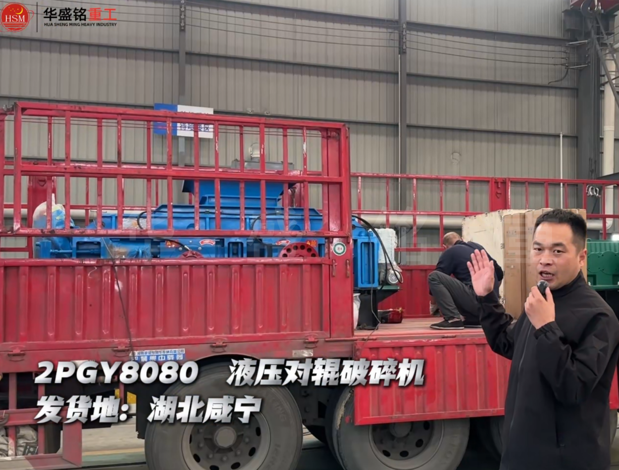 2PGY8080液压对辊破碎机发往湖北咸宁