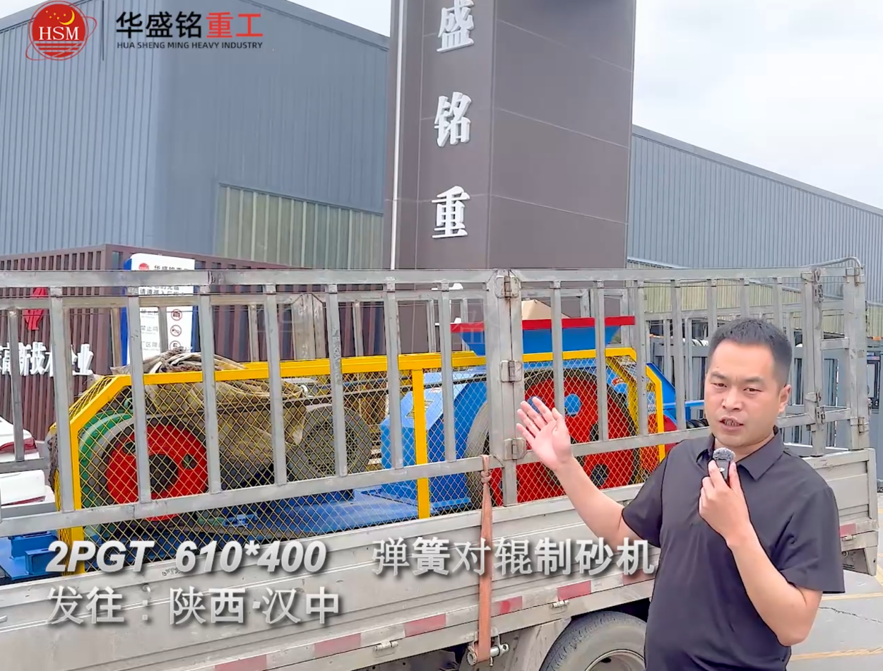 2PGT 610×400弹簧对辊制砂机启程发往陕西汉中！