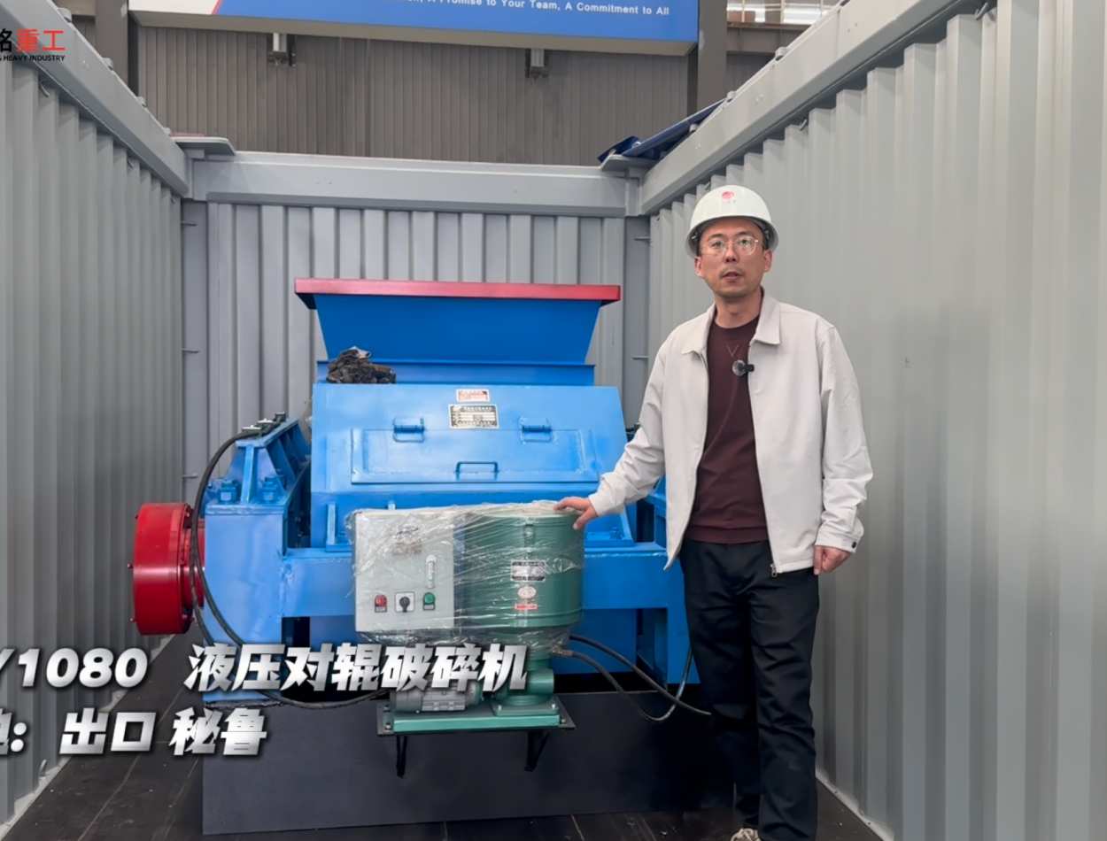 2PGY1080 液压对辊破碎机出口秘鲁