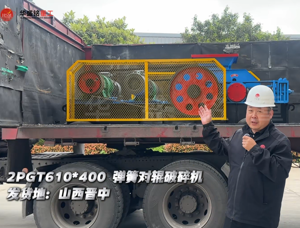 2PGT610×400弹簧对辊破碎机发往山西晋中