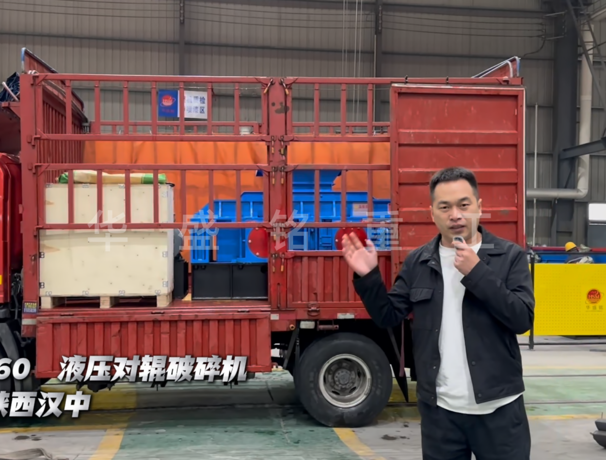 2PGY8060液压对辊破碎机发往陕西汉中