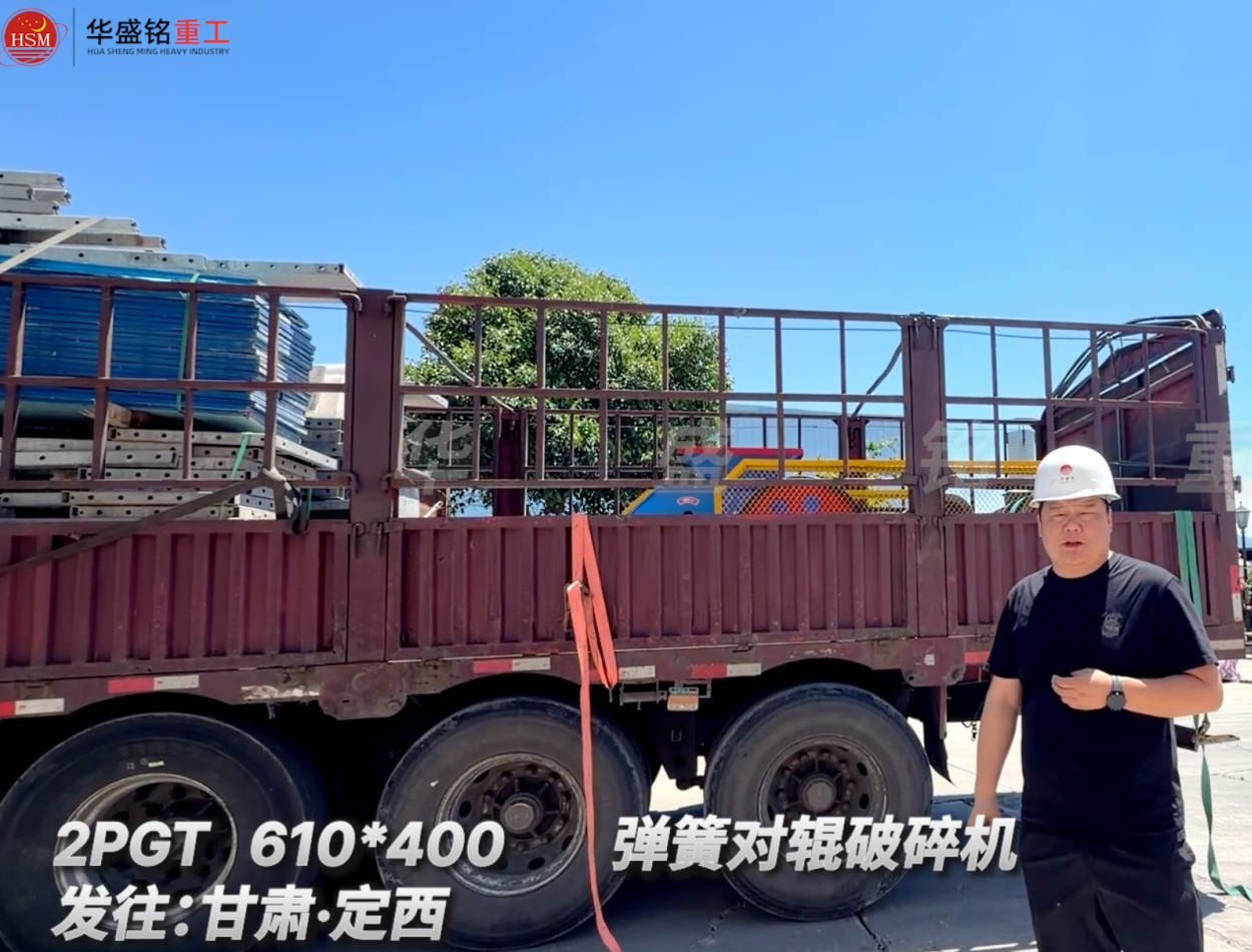 2PGT 610*400 弹簧对辊破碎机发往:甘肃·定西