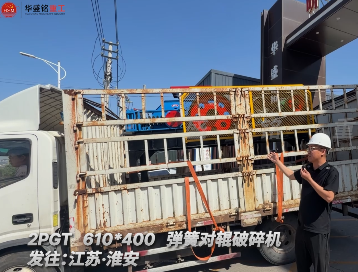 2PGT 610*400 弹簧对辊破碎机发往江苏·淮安 