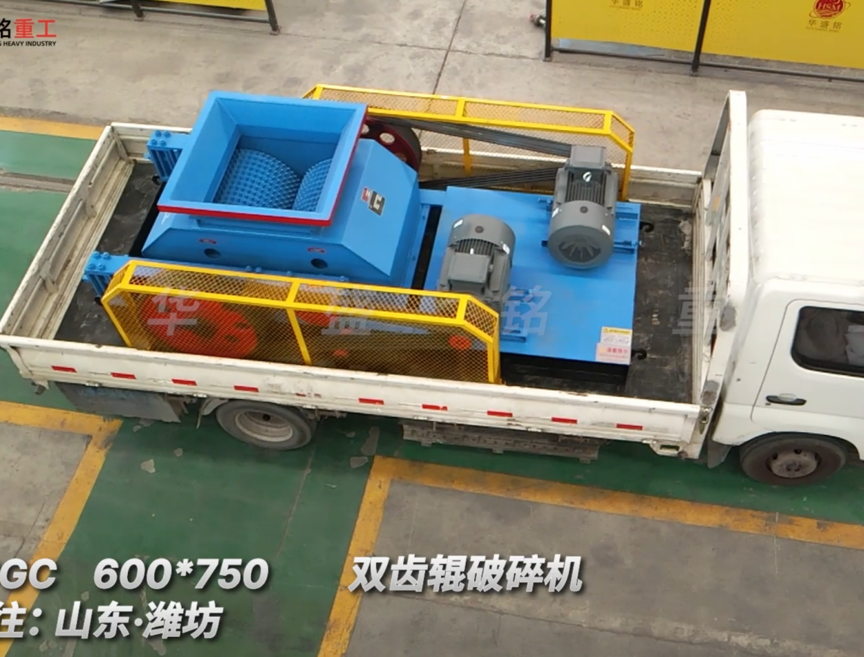2PGC 600*750双齿辊破碎机发往:山东·潍坊