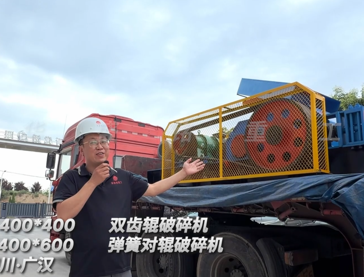 2PGC400*400双齿辊破碎机+2PGT400*600弹簧对辊破碎机发往:四川广汉