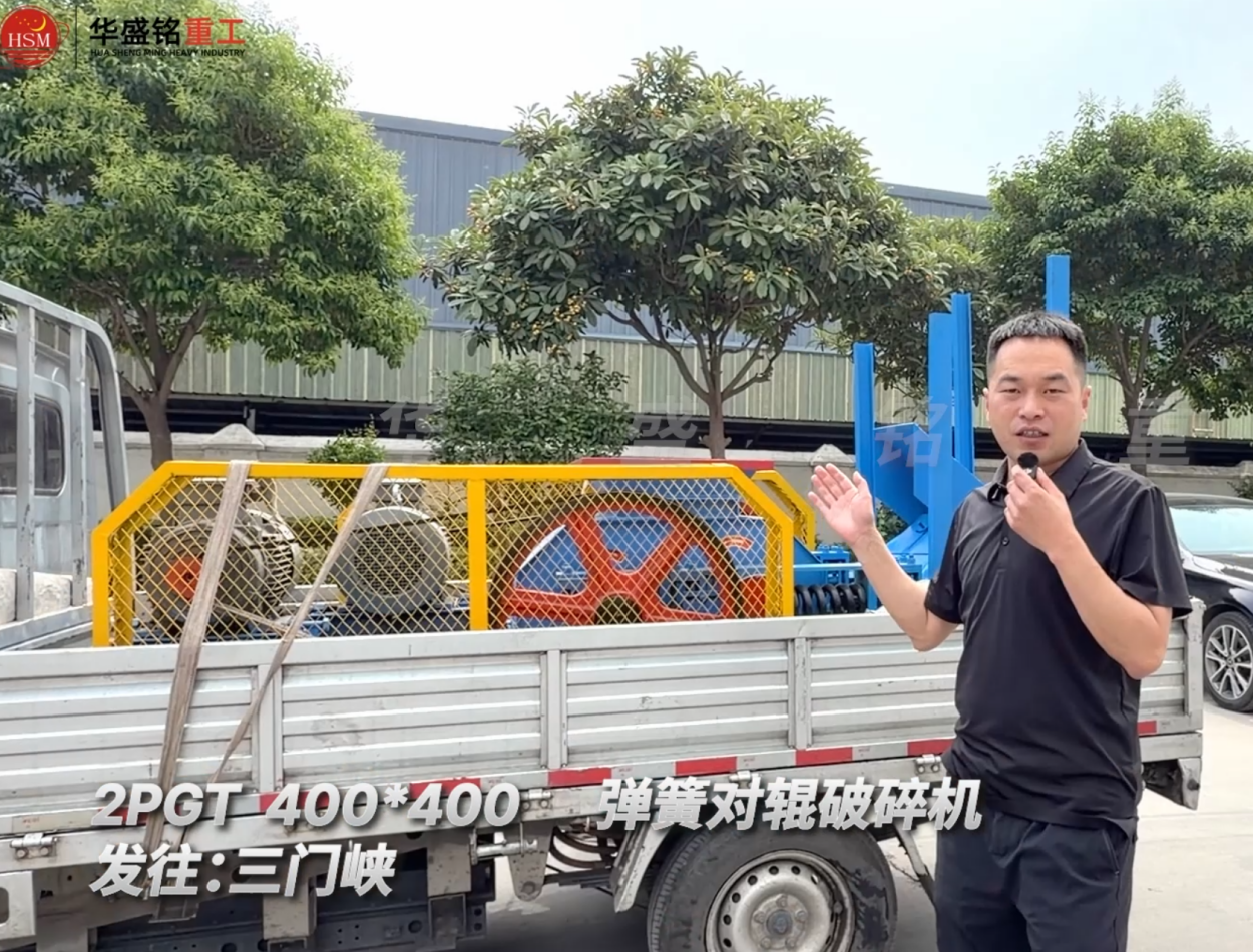 2PGT400×400弹簧对辊破碎机发往河南三门峡！