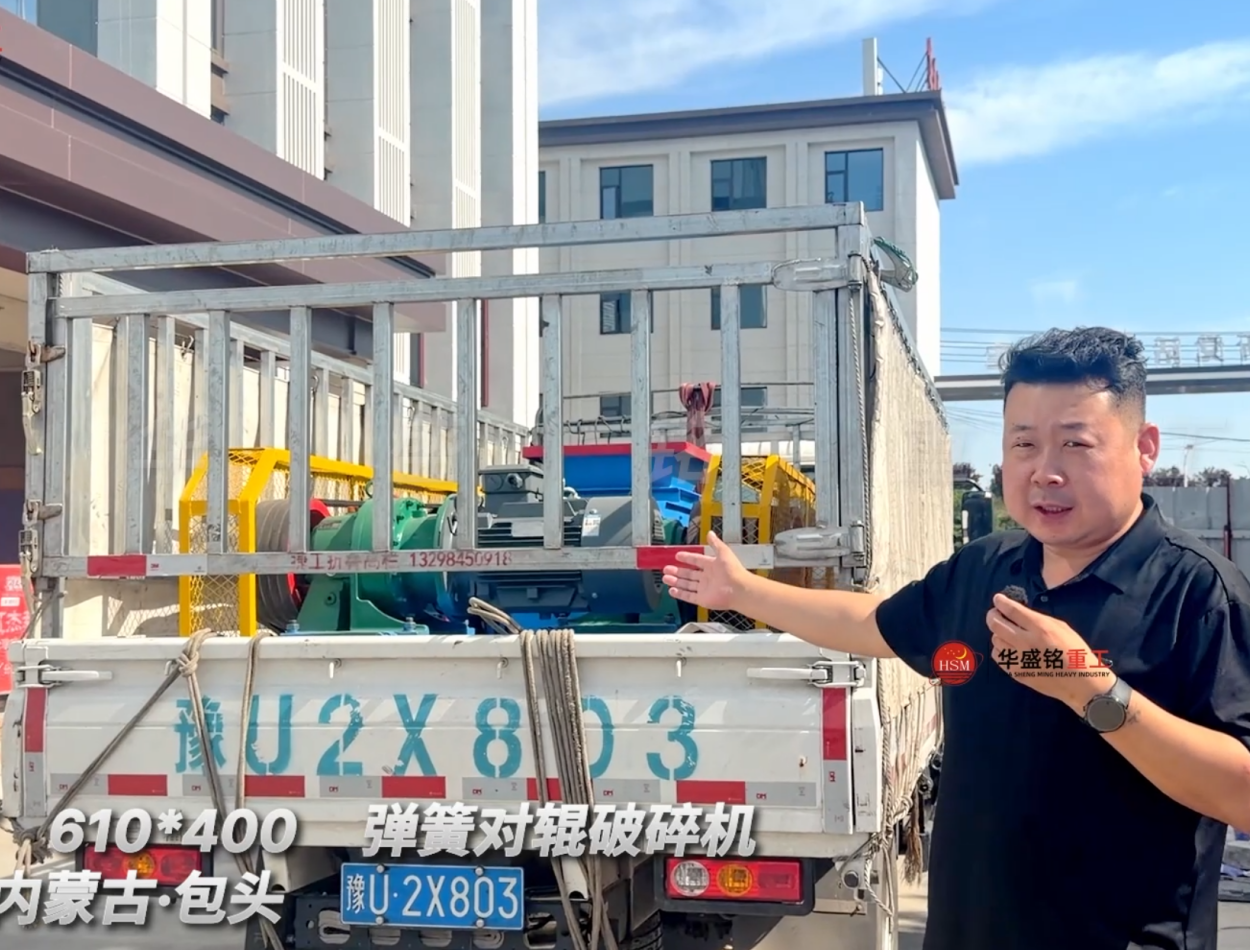 2PGT 610*400弹簧对辊破碎机发往内蒙古包头！