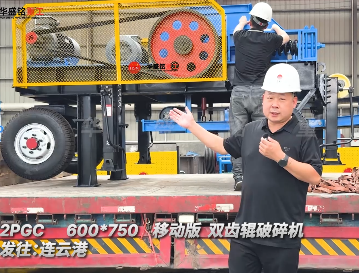 2PGC 600*750 移动式双齿辊破碎机 发往:连云港