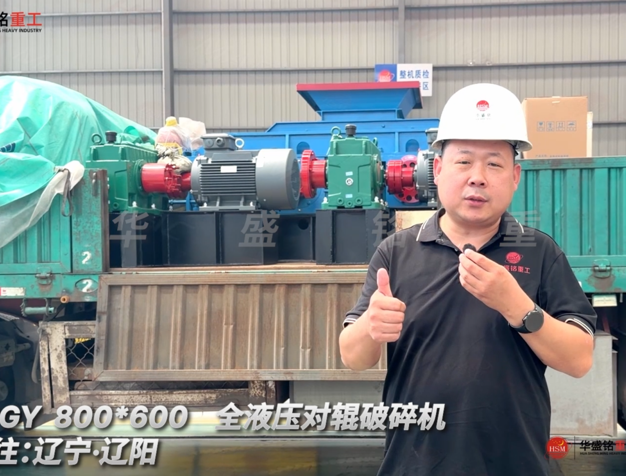 2PGY 800*600全液压对辊破碎机发往辽宁·沈阳！