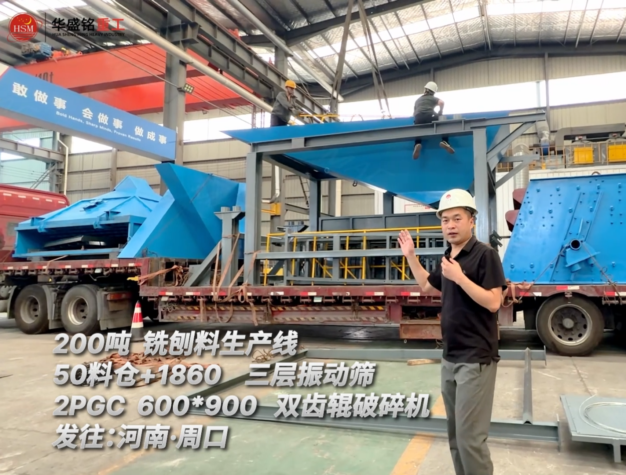 200吨铣刨料生产线发往：河南·周口！