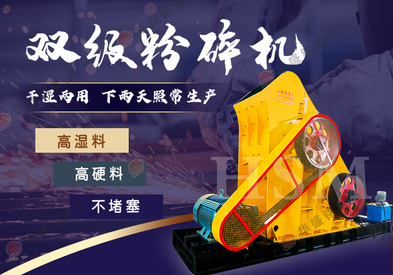 双级破碎机 尾矿破碎机