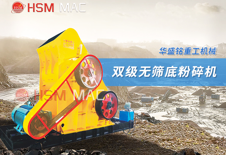 双级无筛底粉碎机,小型石头粉碎机,双级锤式制砂机,双级破碎机厂家 双级无筛底粉碎机,小型石头粉碎机,双级锤式制砂机,双级破碎机厂家