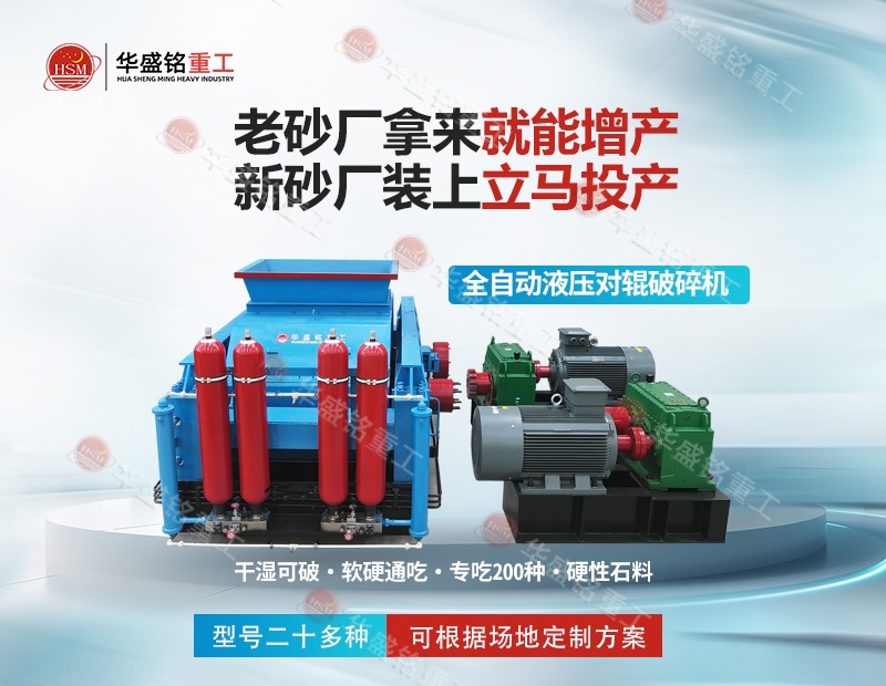 液压对辊制砂机 液压对辊制砂机