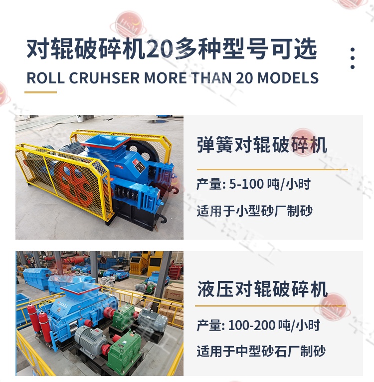 液压对辊制砂机