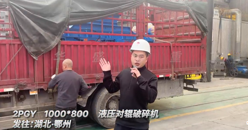 花岗岩对辊制砂机