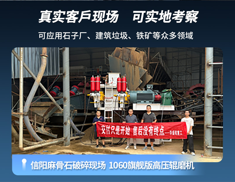 磁铁矿高压辊磨机生产现场