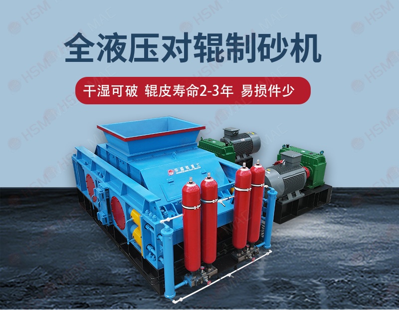 1210对辊制砂机